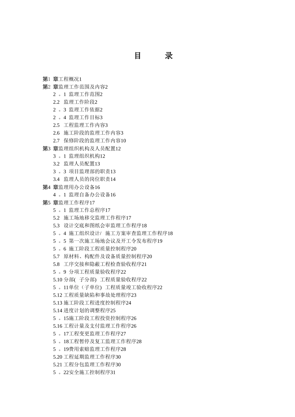 公园景观工程监理规划_第2页