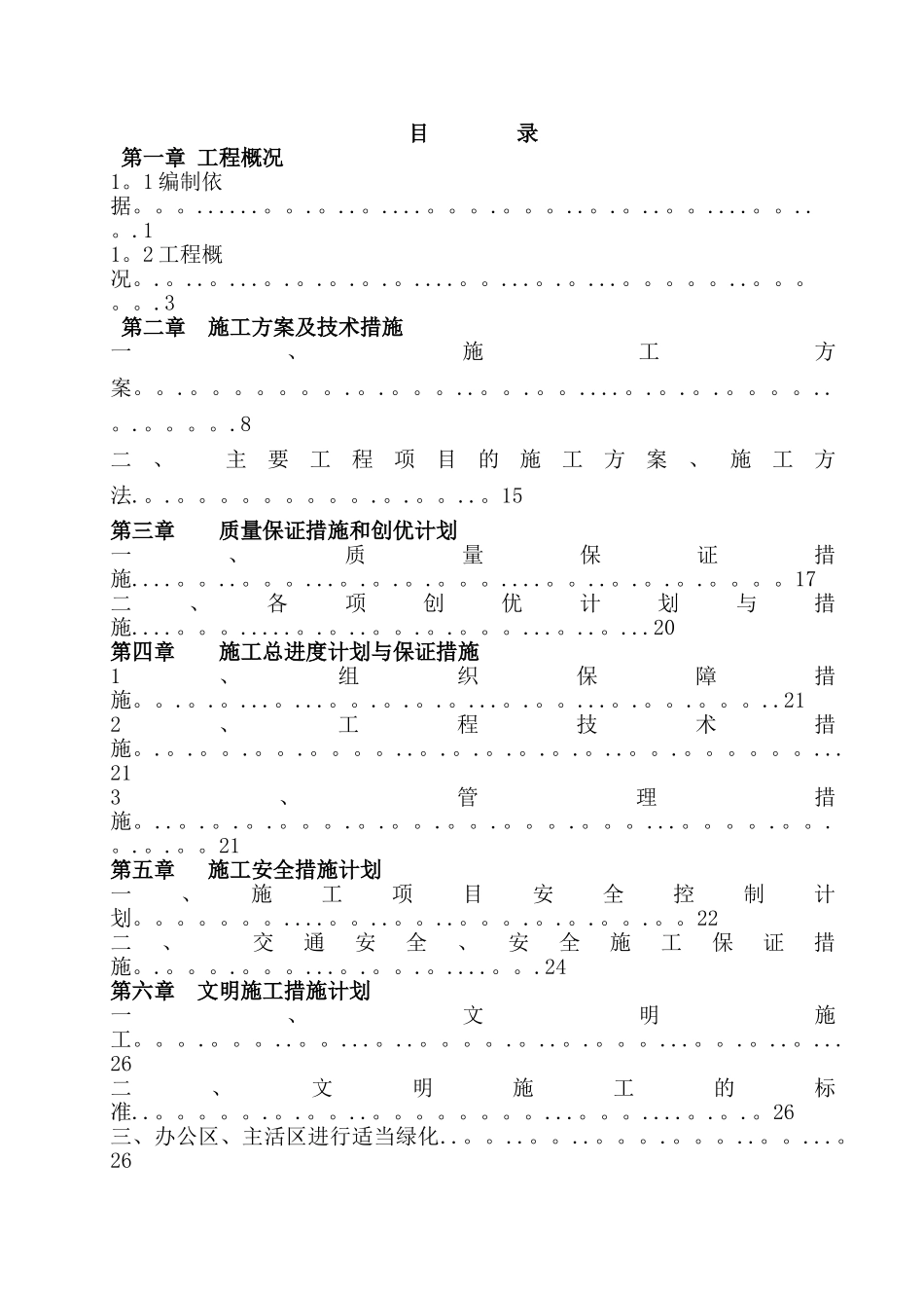公园景观施工组织设计_第1页