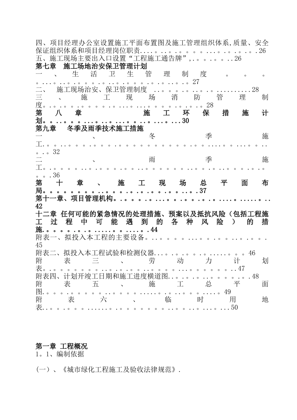 公园景观施工组织设计_第2页