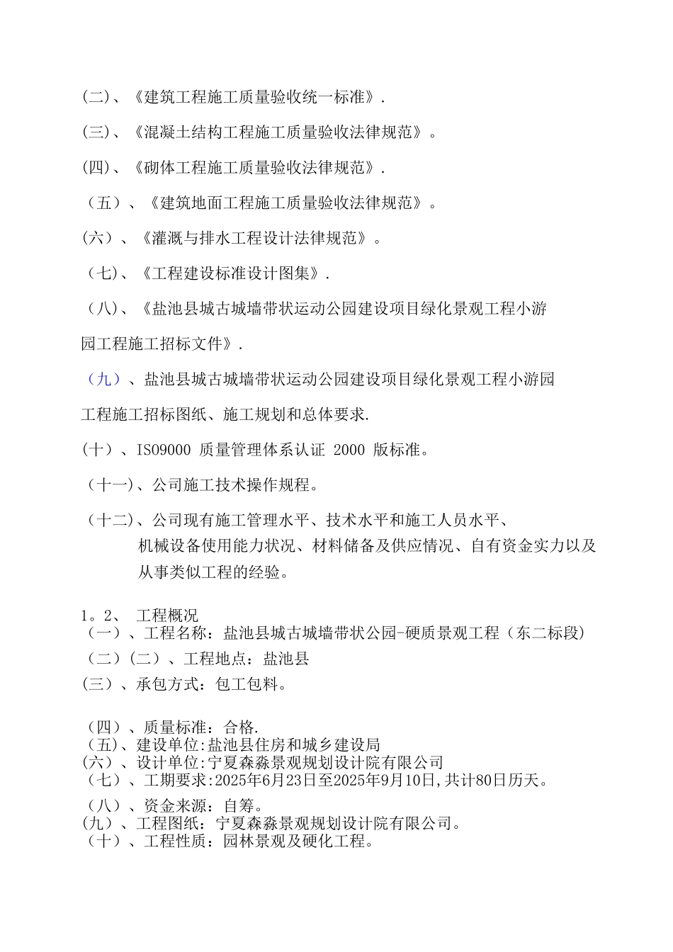 公园景观施工组织设计_第3页