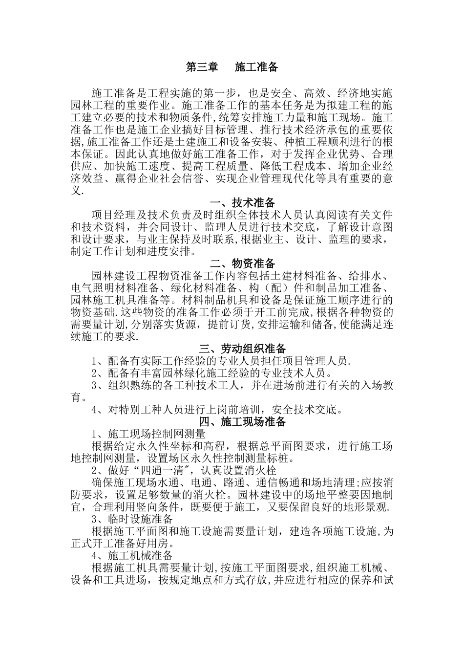 公园景观工程施工组织设计_第3页