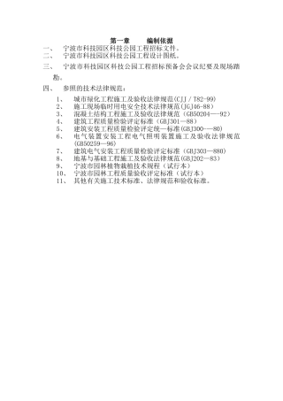 公园景观工程施工组织设计