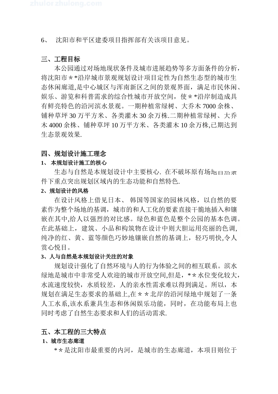 公园景观施工组织设计刘志林-secret_第2页