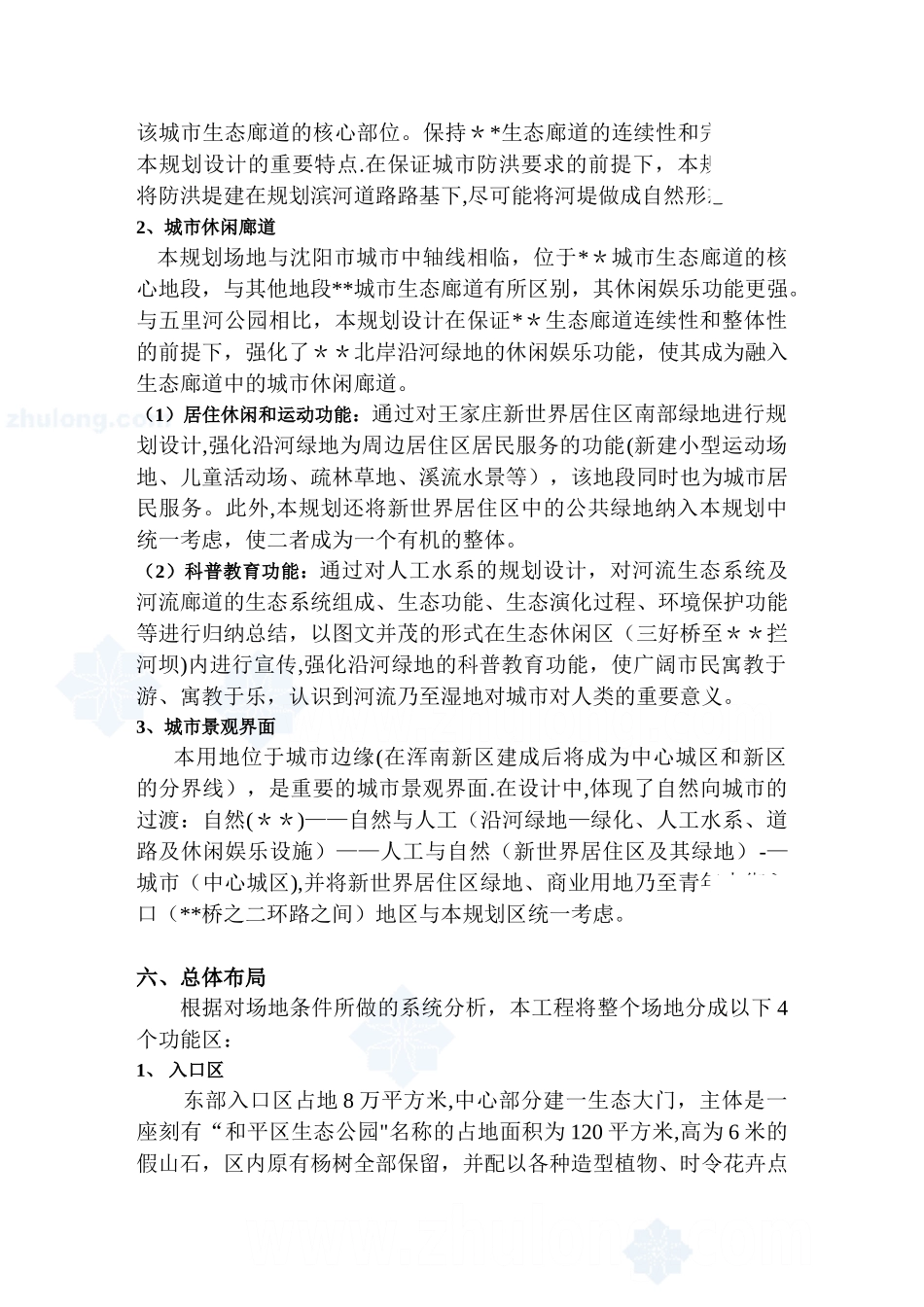 公园景观施工组织设计刘志林-secret_第3页