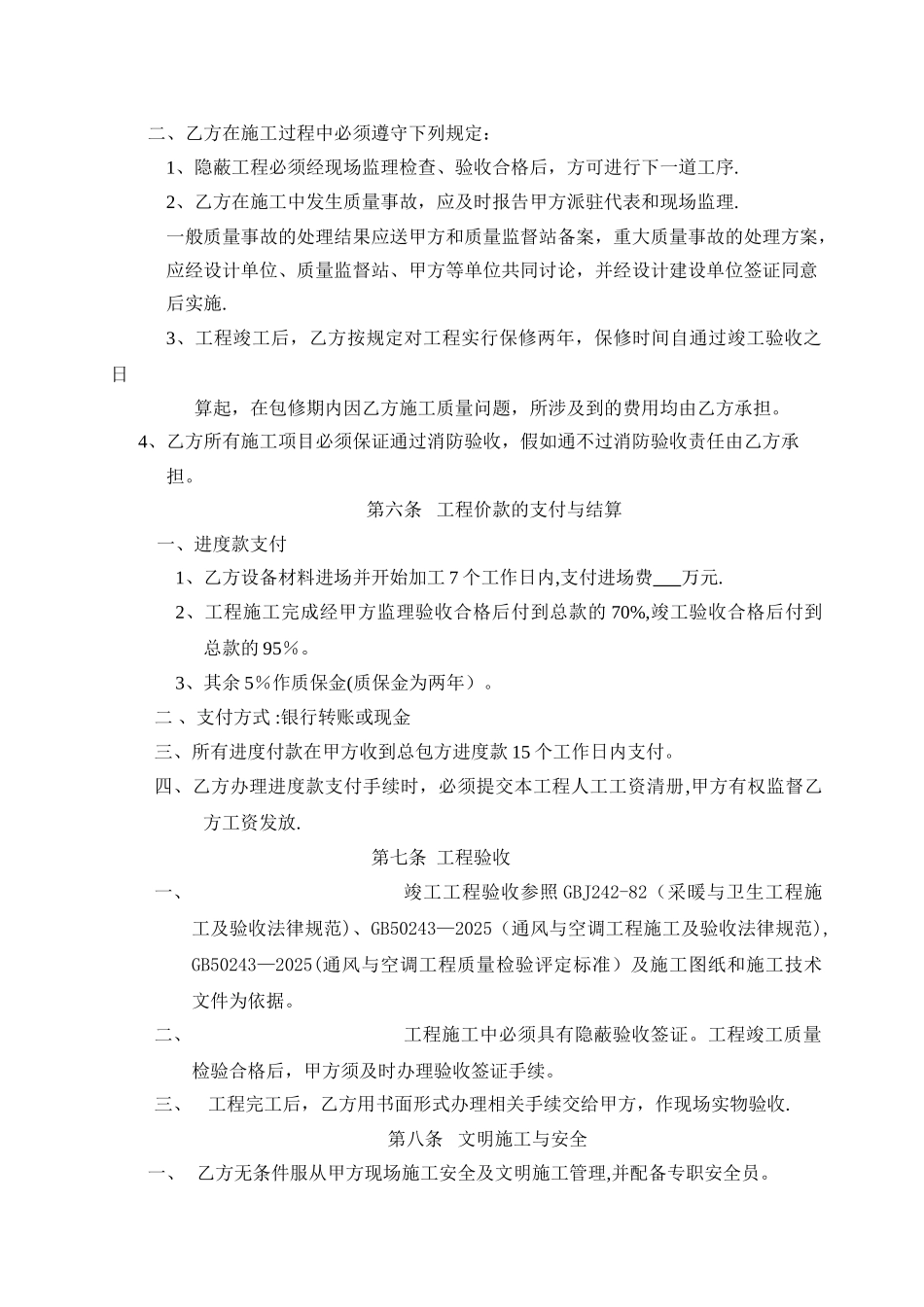 公园时光通风设备安装施工合同_第2页