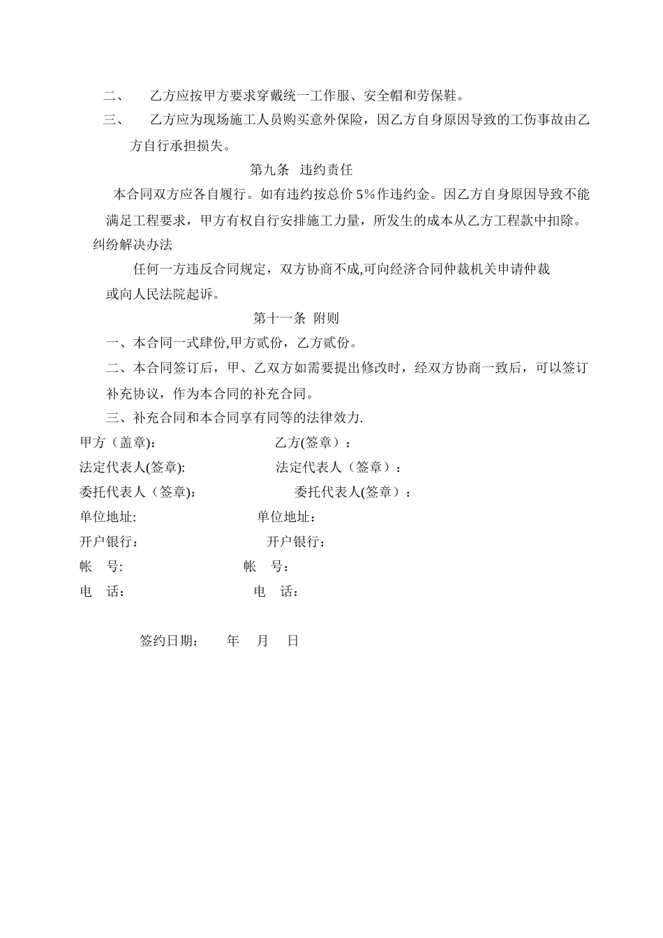 公园时光通风设备安装施工合同_第3页