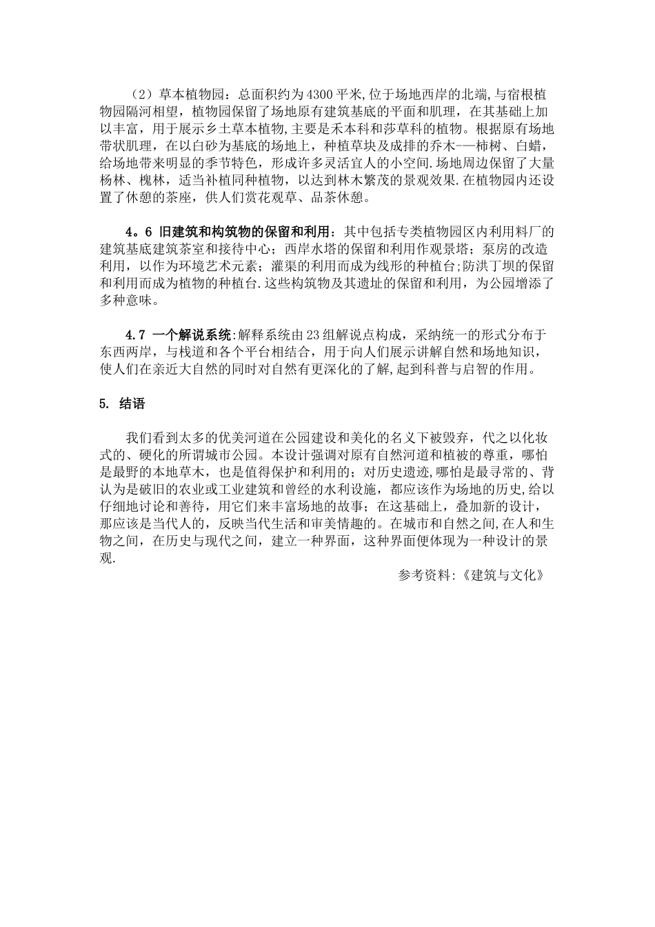 公园景观作品分析——秦皇岛汤河公园_第3页