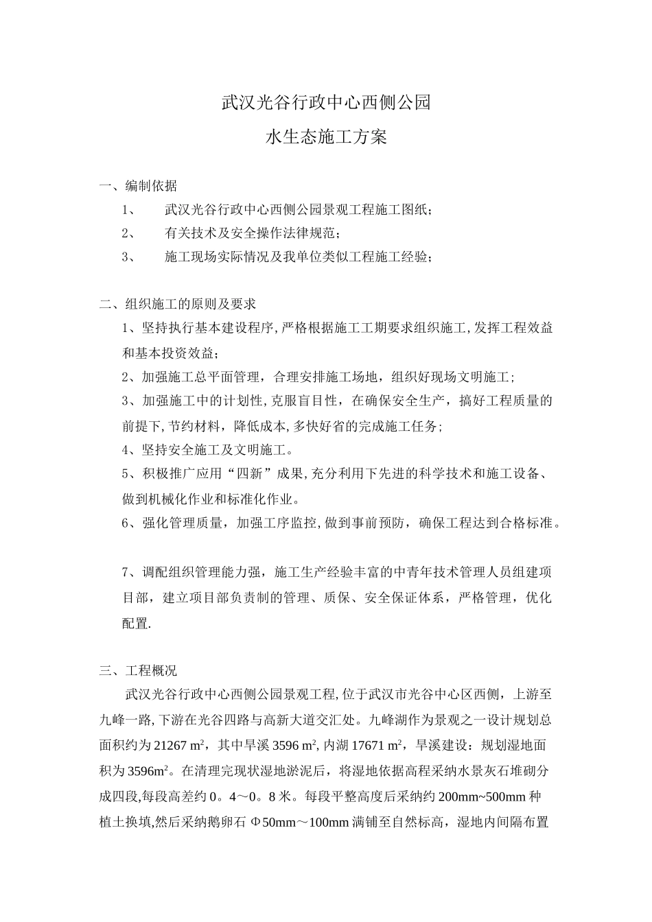 公园水生态水生植物种植生态浮岛施工方案_第2页