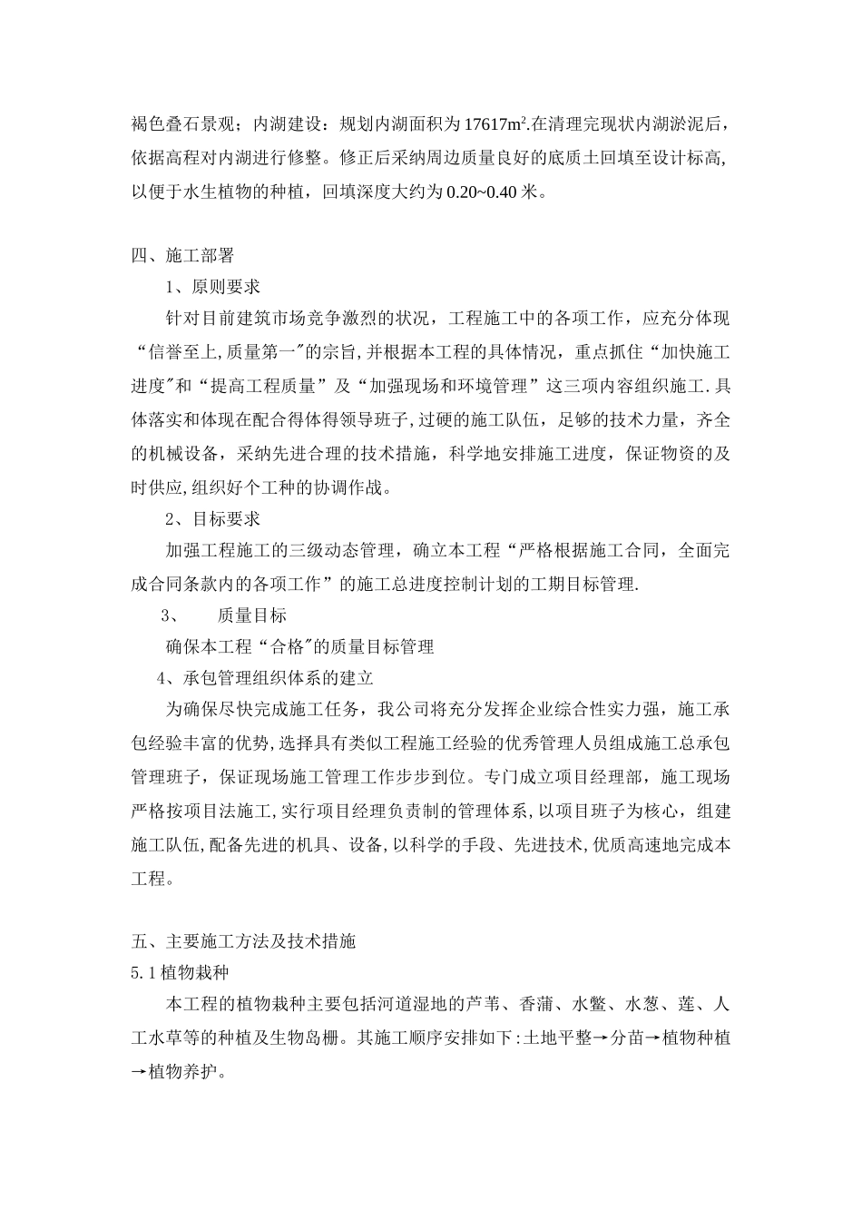 公园水生态水生植物种植生态浮岛施工方案_第3页