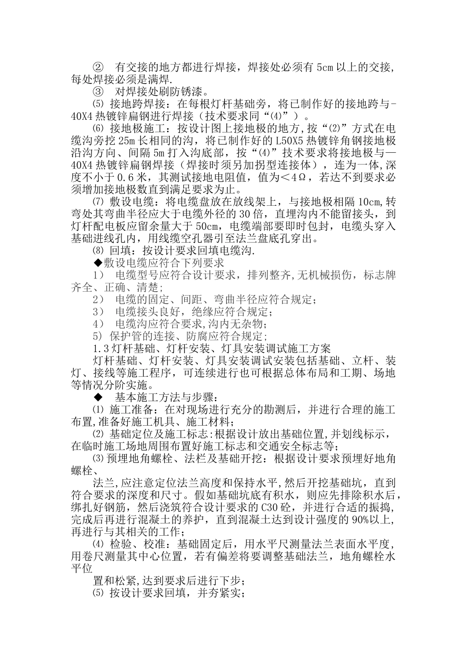 公园照明施工技术方案_第2页