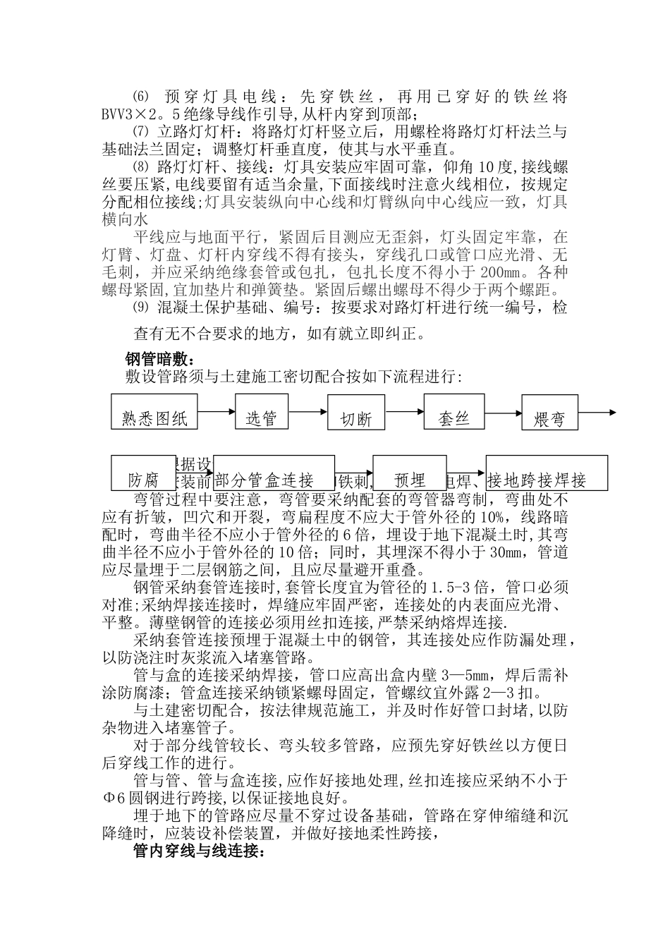 公园照明施工技术方案_第3页