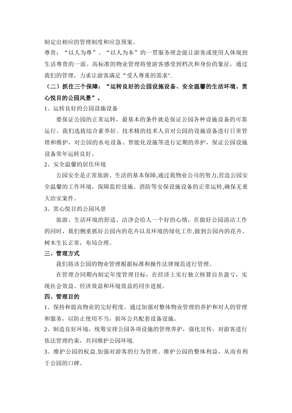 公园物业管理方案_第2页