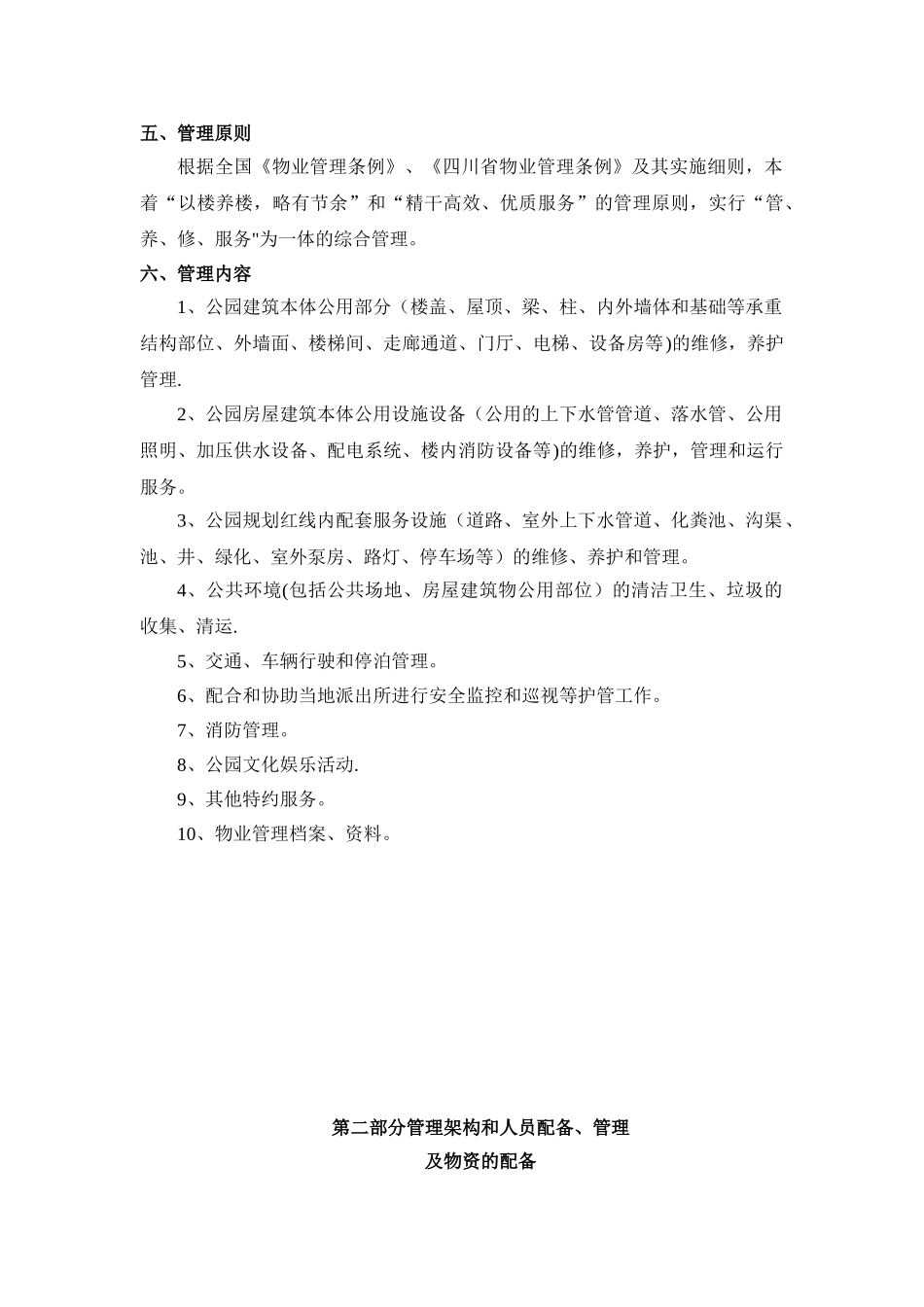 公园物业管理方案_第3页