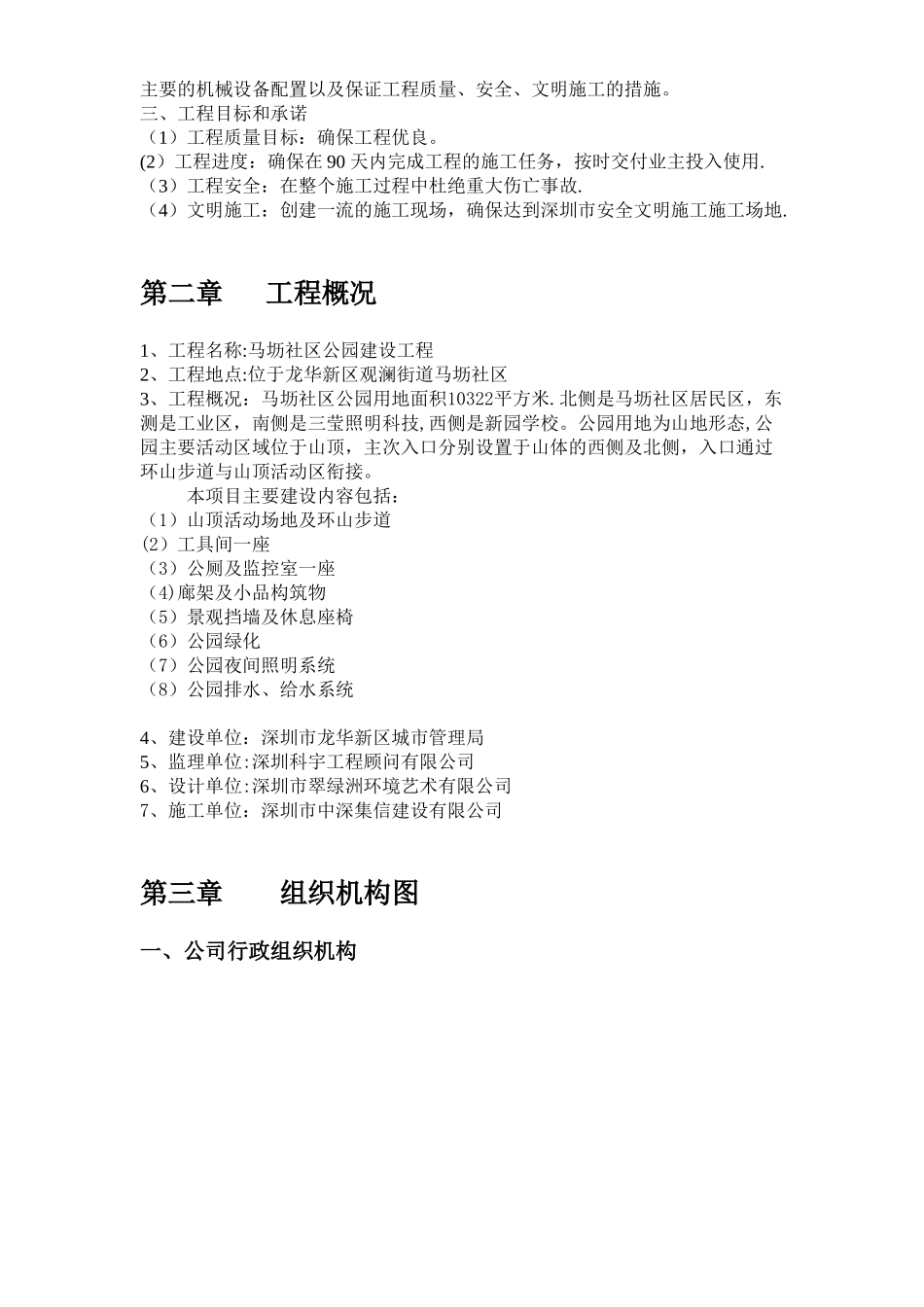 公园景观施工组织设计方案_第3页