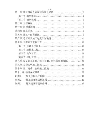 公园景观施工组织设计方案