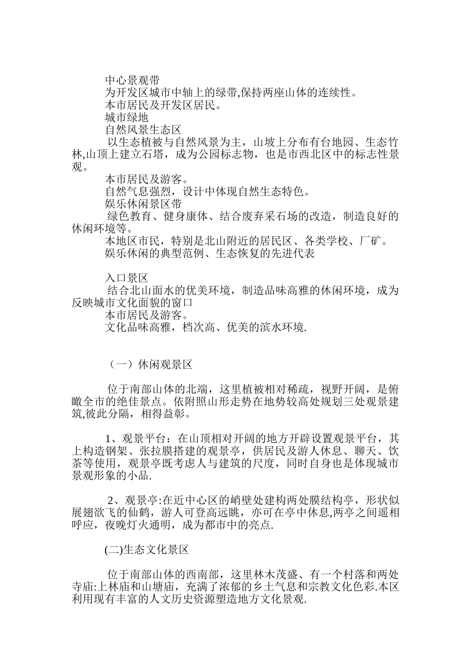 公园景观设计说明1_第2页