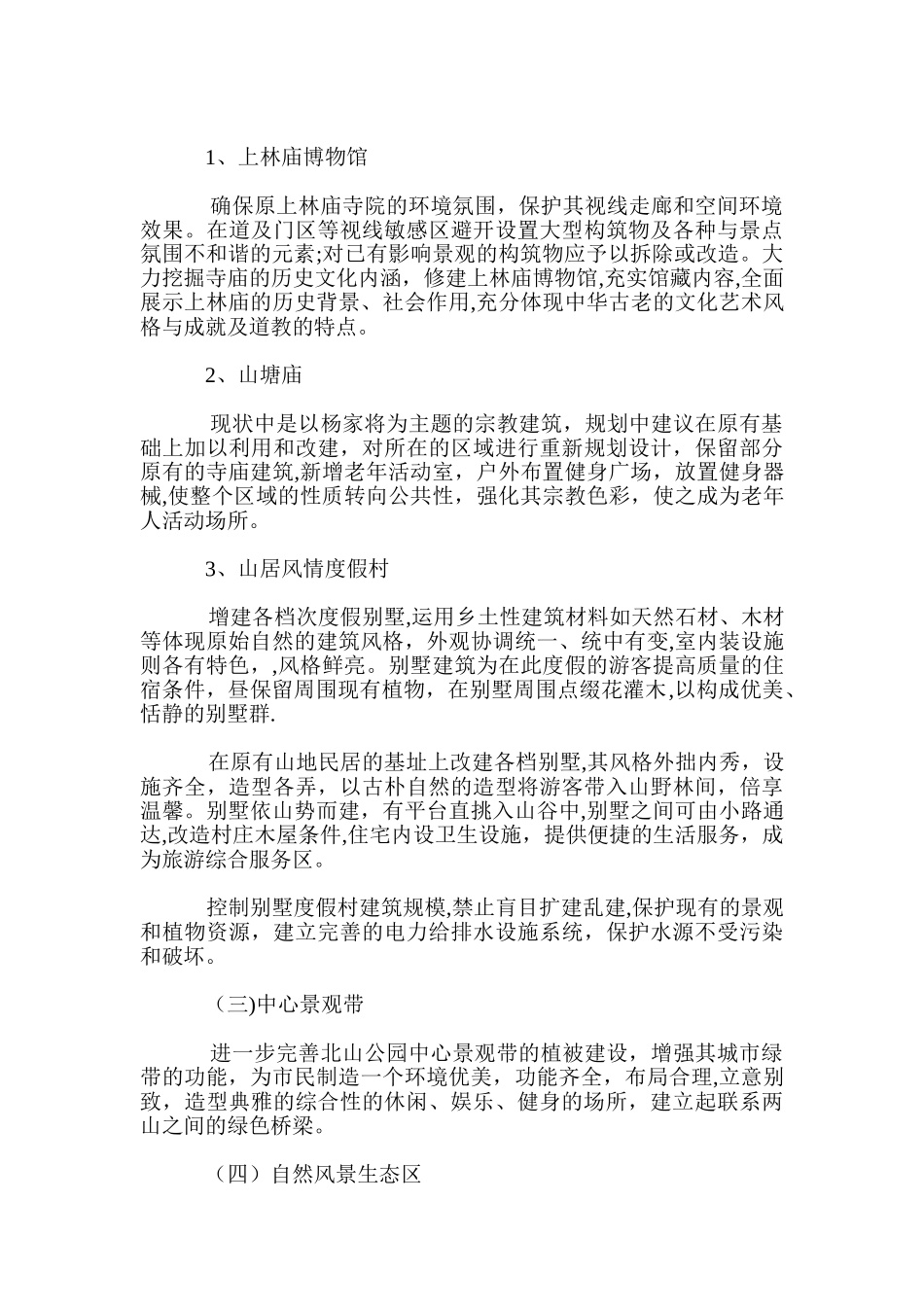 公园景观设计说明1_第3页