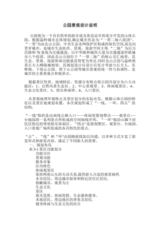 公园景观设计说明1