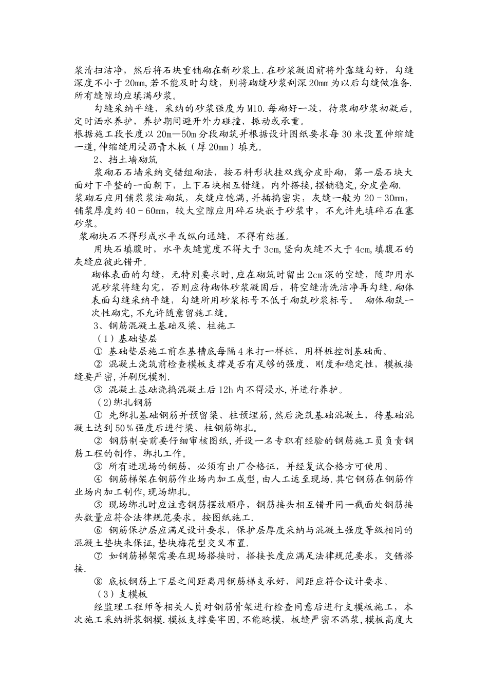 公园木栈道施工技术方案_第2页