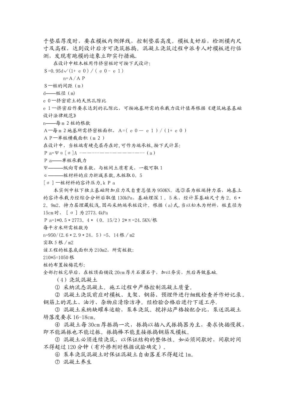 公园木栈道施工技术方案_第3页