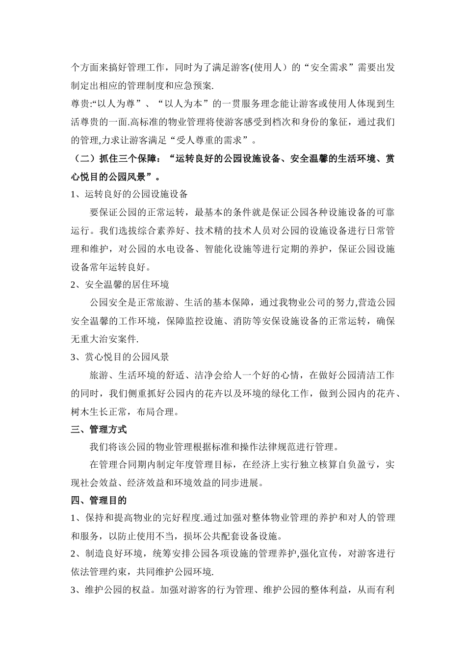 公园物业管理方案_第2页