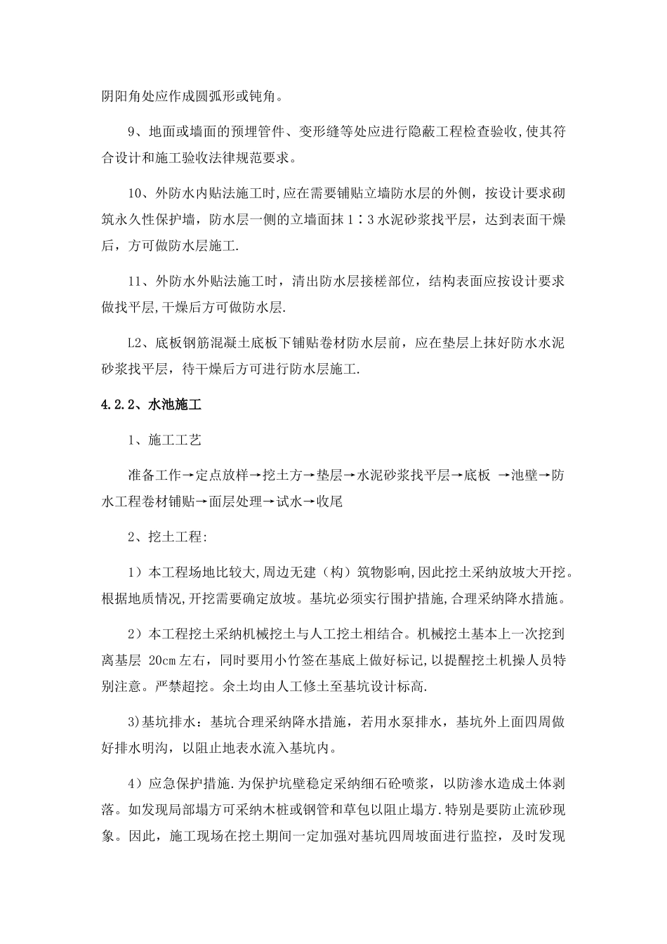 公园水池施工方法_第2页