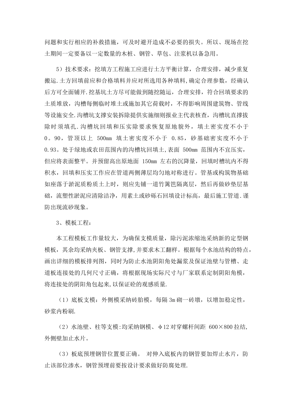 公园水池施工方法_第3页