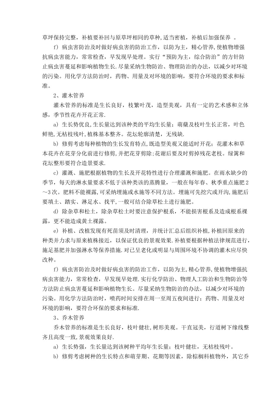 公园绿化养护方案_第2页