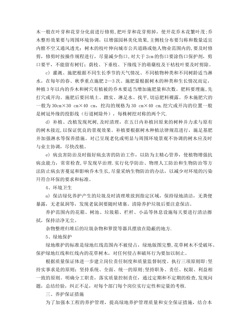公园绿化养护方案_第3页