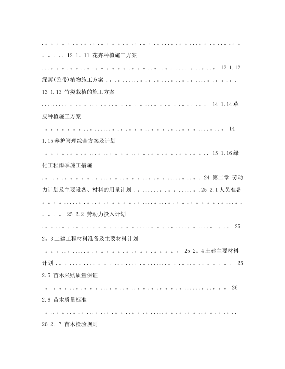 公园绿化种植施工方案_第2页