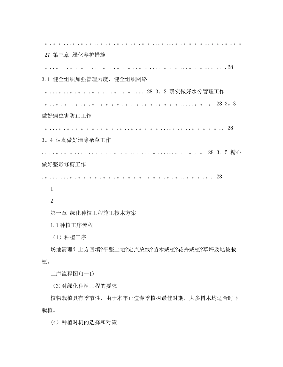 公园绿化种植施工方案_第3页