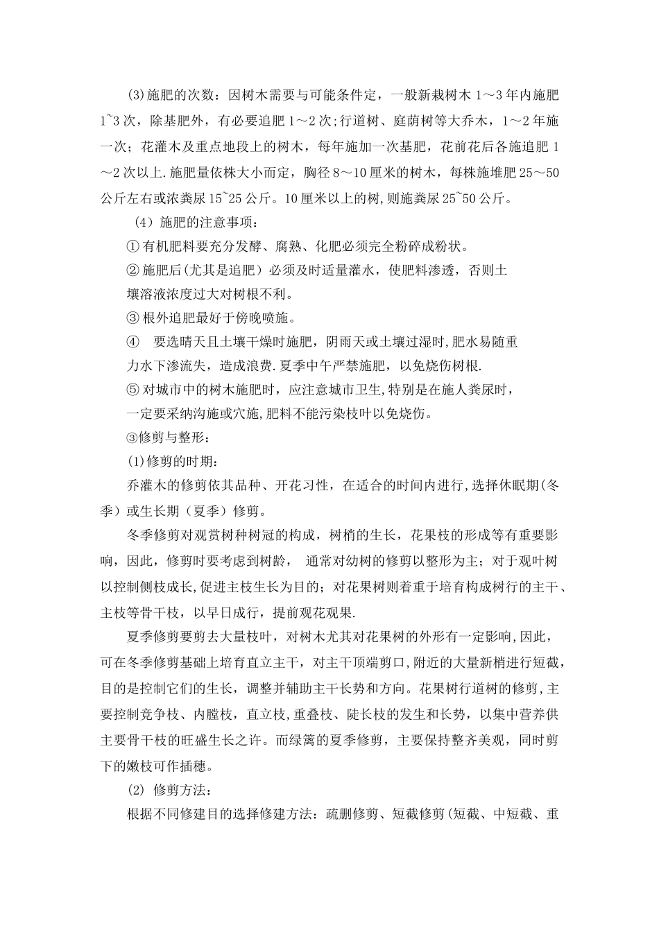 公园绿化养护施工技术方案_第2页