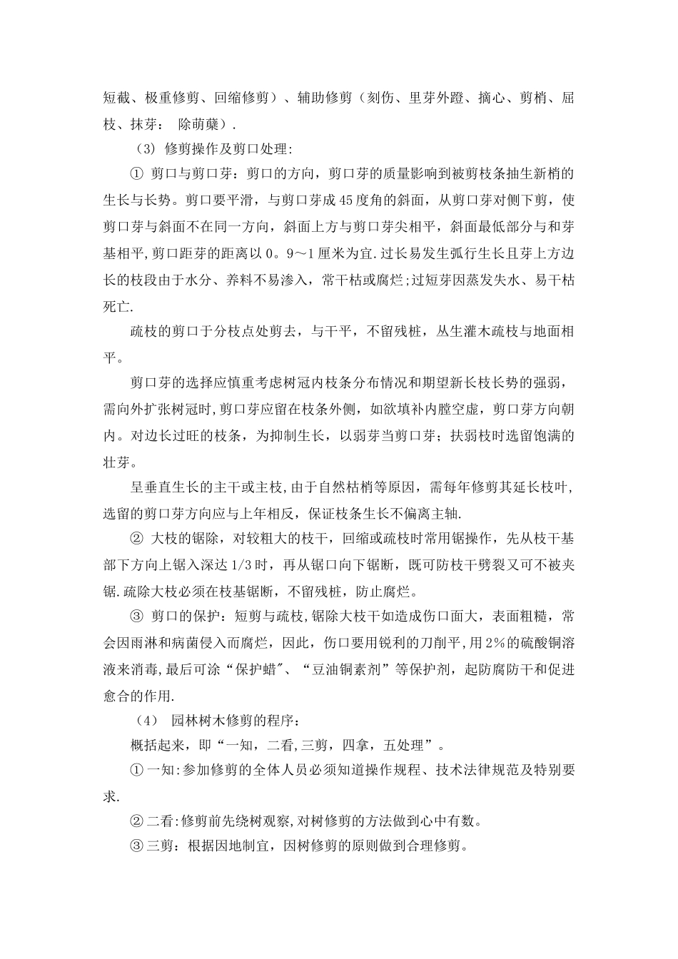 公园绿化养护施工技术方案_第3页