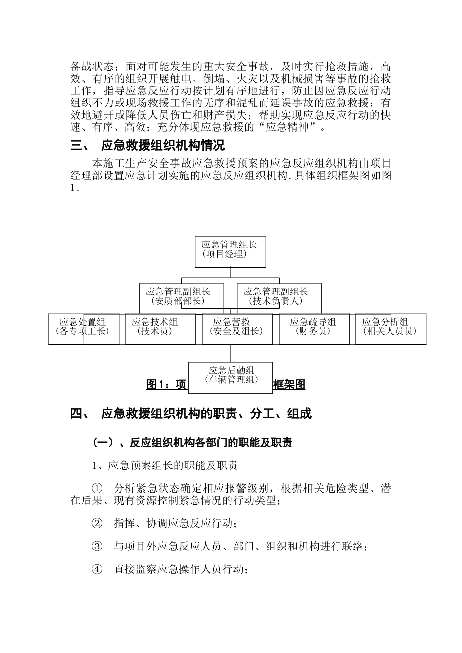 公园绿化安全事故应急预案施工方案_第2页