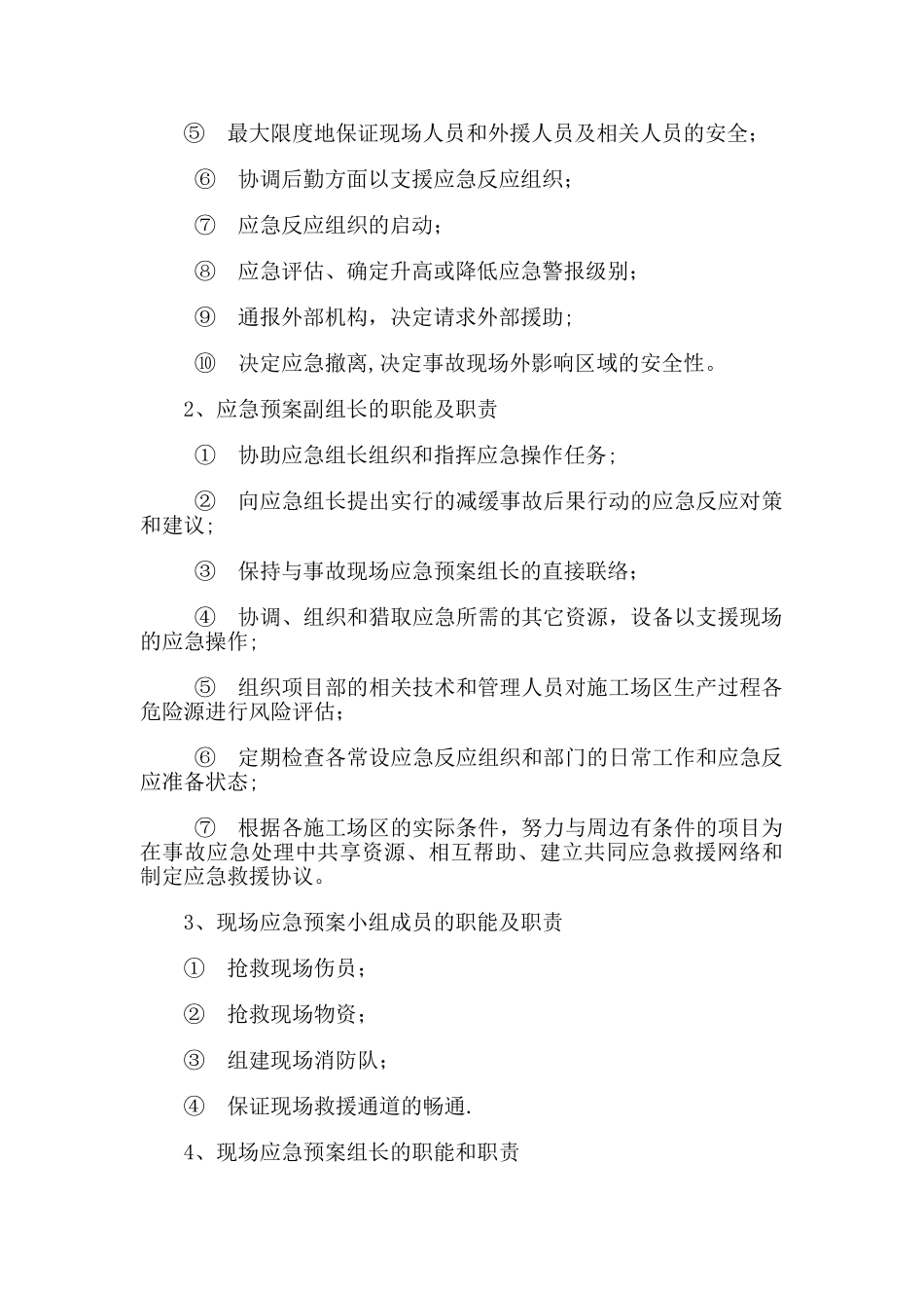 公园绿化安全事故应急预案施工方案_第3页