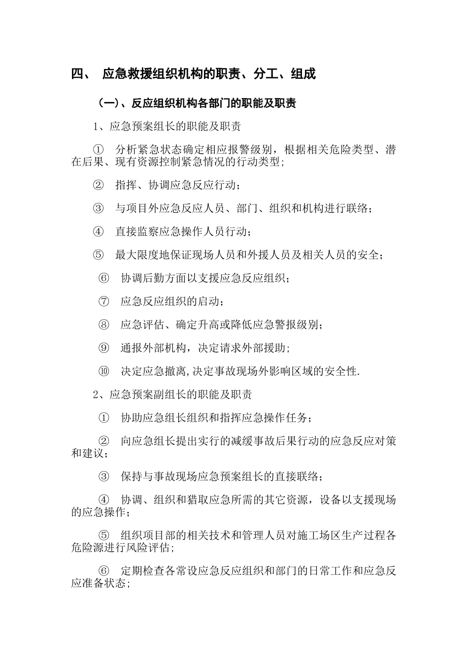 公园绿化施工安全事故应急预案施工方案_第2页