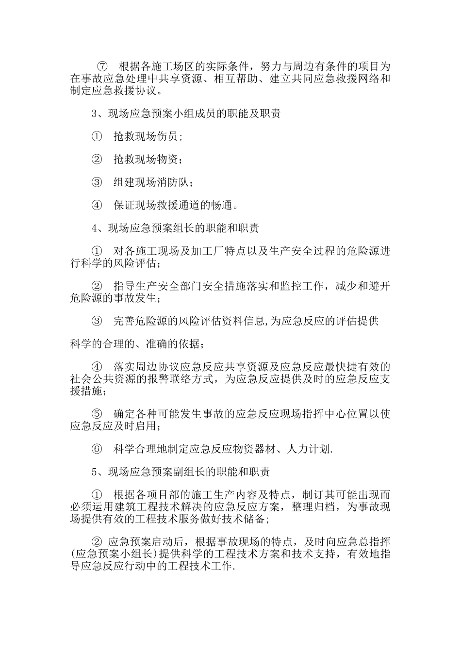 公园绿化施工安全事故应急预案施工方案_第3页