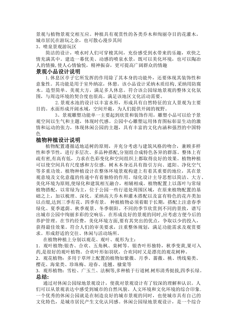 公园规划设计原则与方案分析_第2页