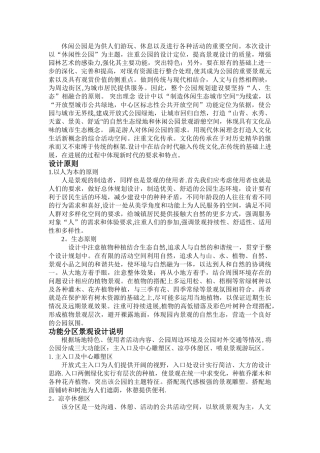 公园规划设计原则与方案分析