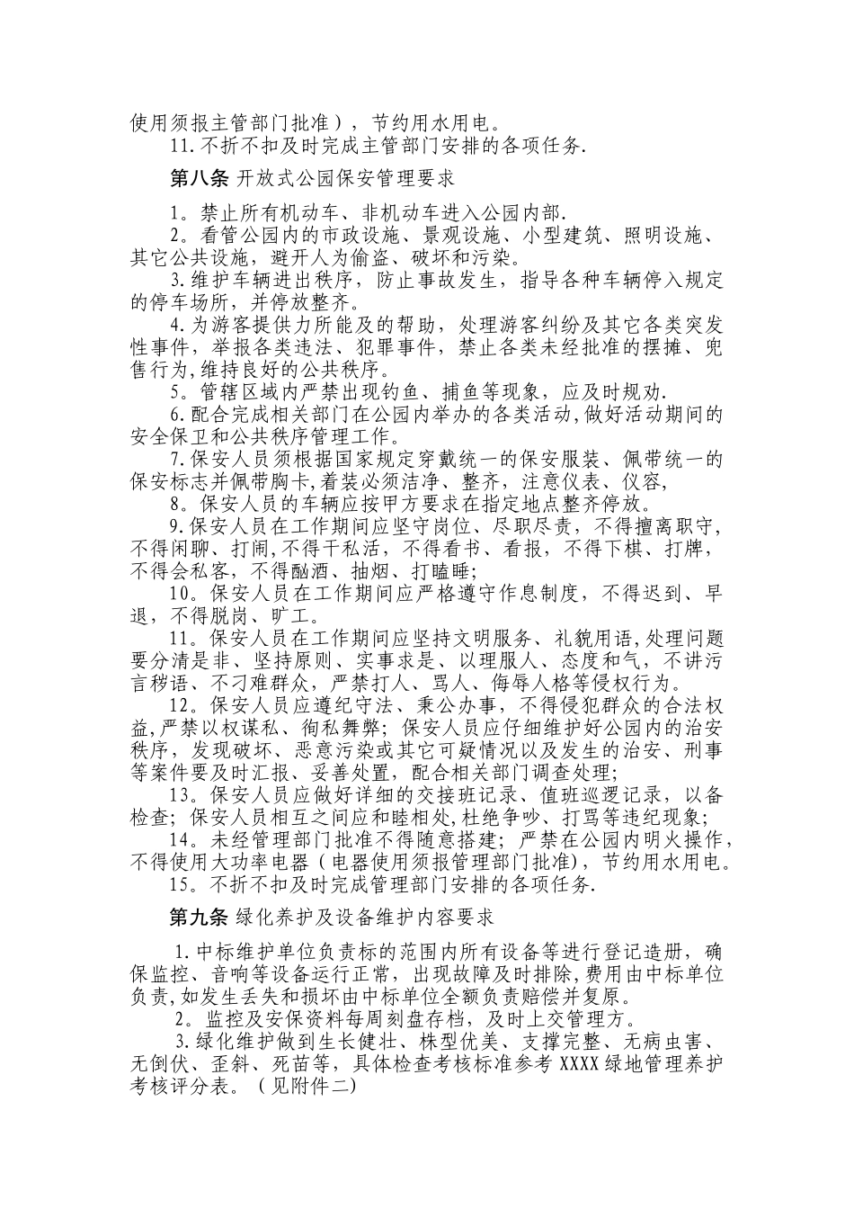 公园考核条例模板_第3页