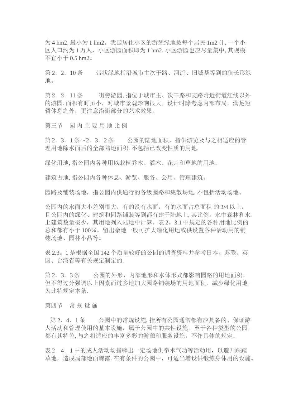 公园规划设计规范_第3页