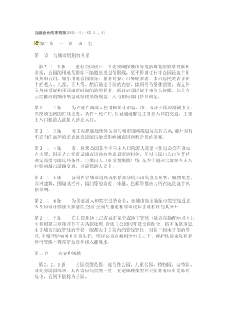 公园规划设计规范