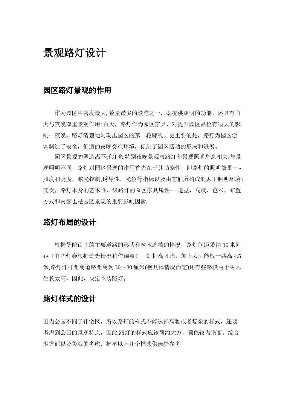 公园路灯设计方案_第1页