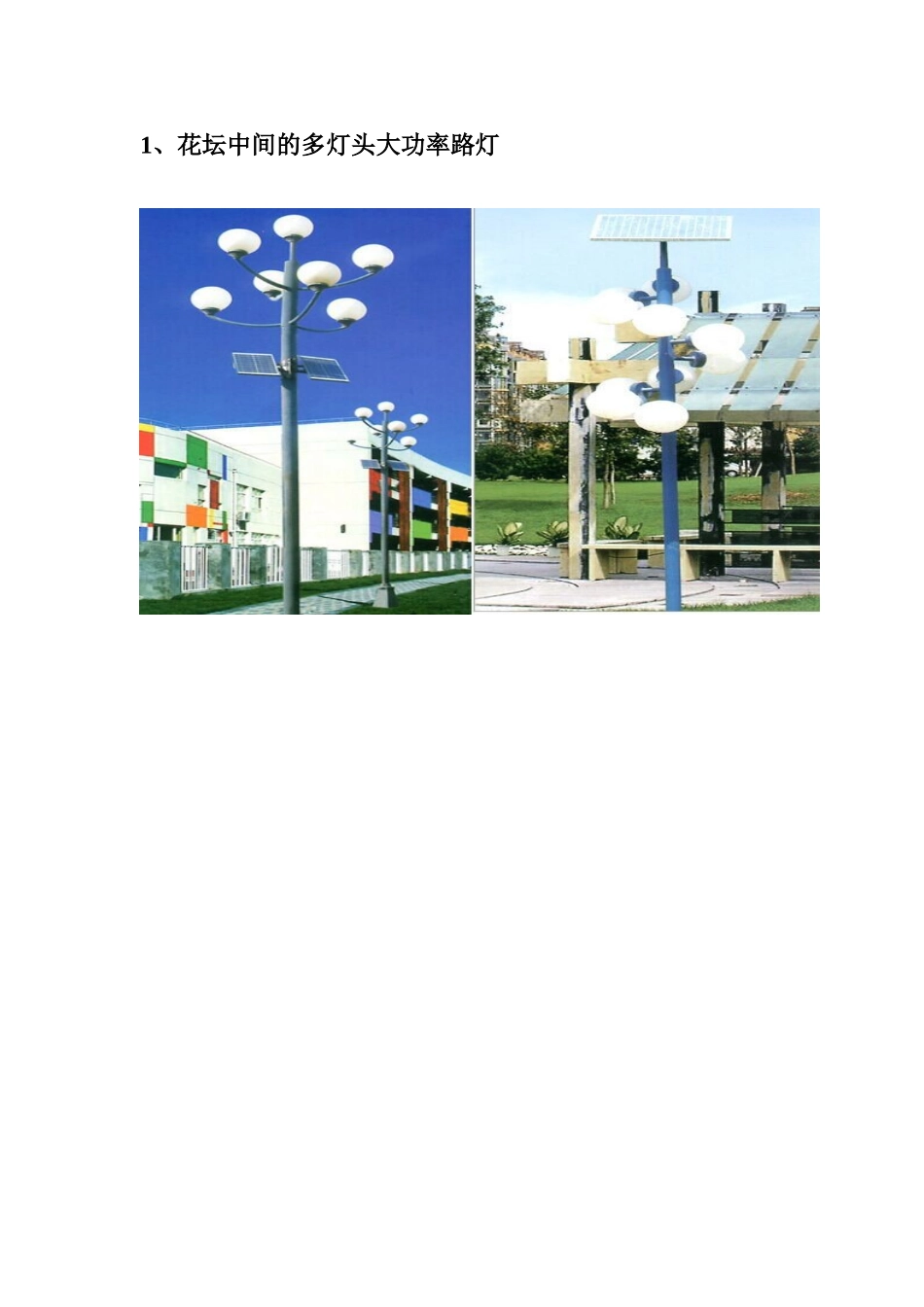 公园路灯设计方案_第2页