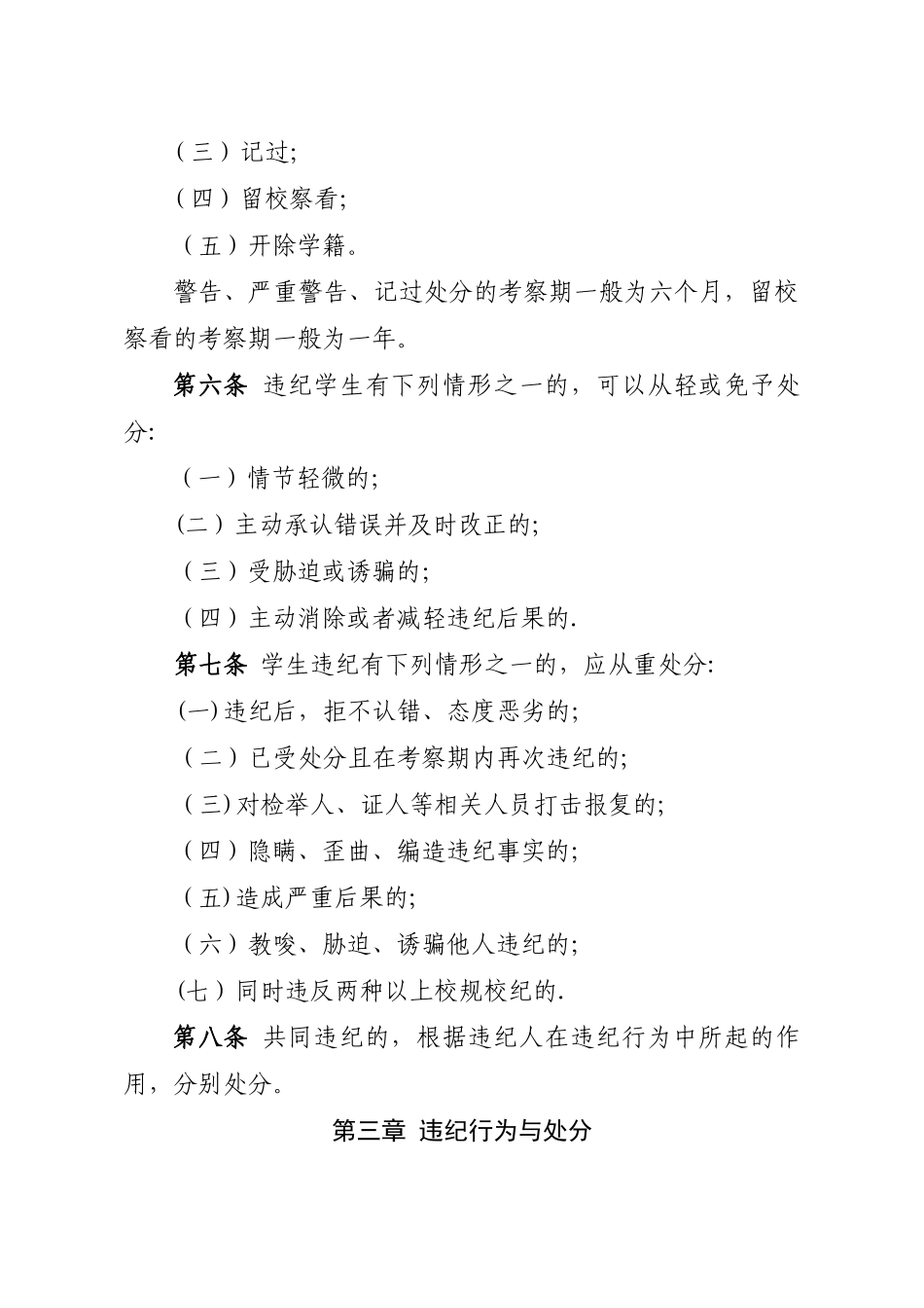 公大本科学生违纪处分规定_第2页
