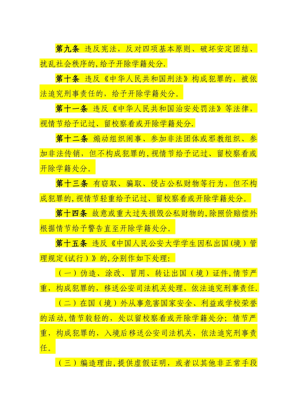 公大本科学生违纪处分规定_第3页