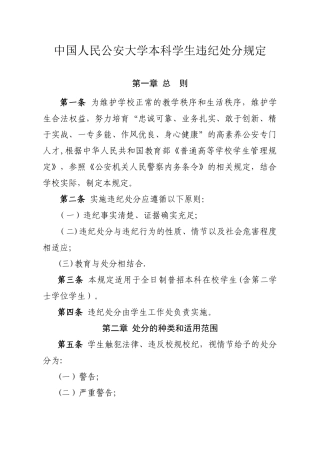 公大本科学生违纪处分规定