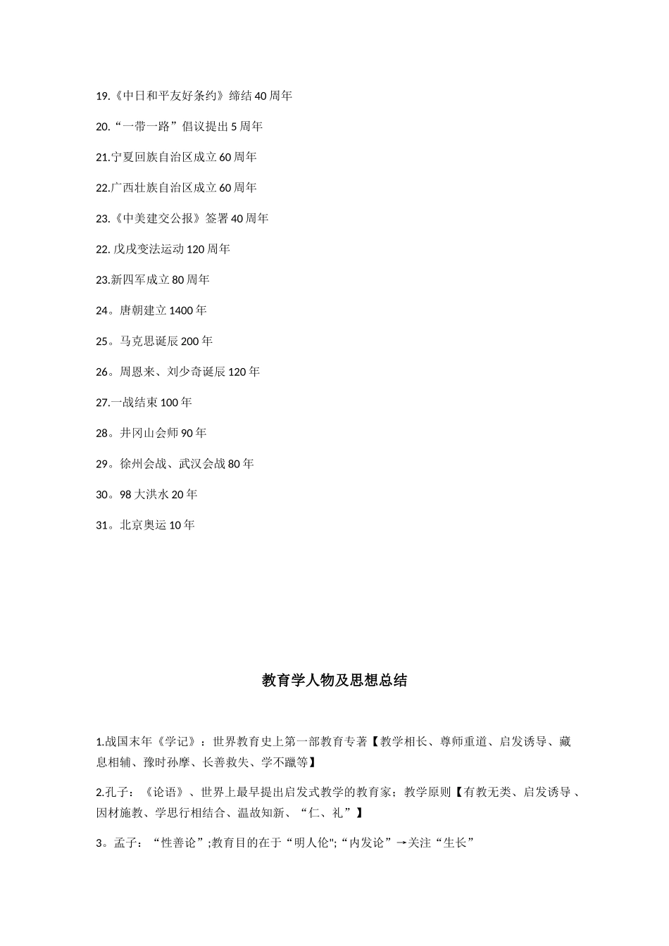 公基知识点总结_第2页