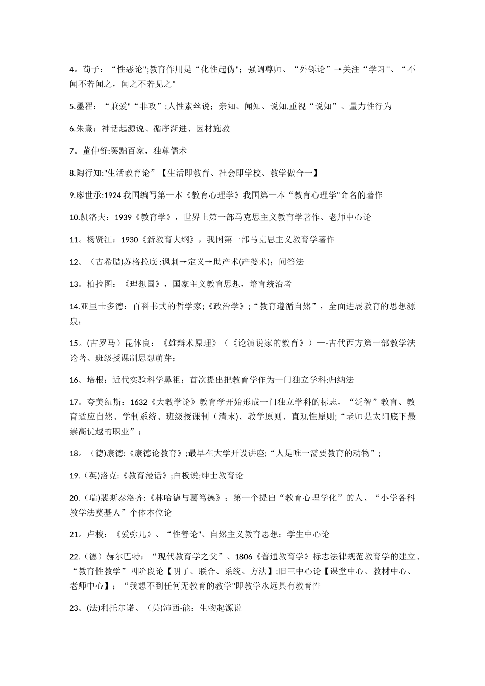 公基知识点总结_第3页