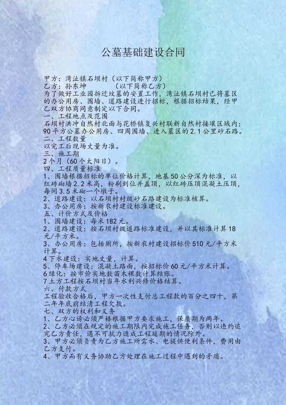 公墓基础建设合同_第2页